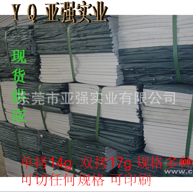 供应双拷贝纸（东莞双拷贝纸17g） 规格可切