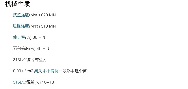 316l机械性能