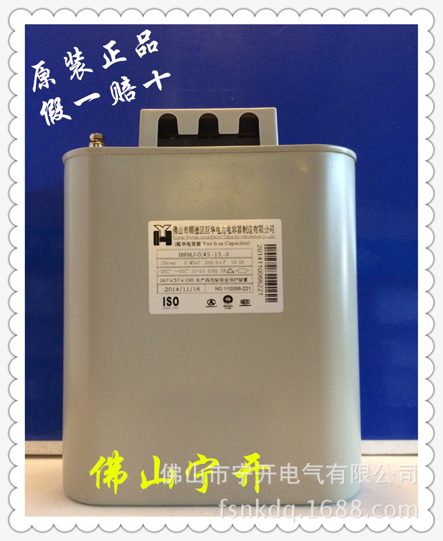 巨华越华电力电容器BSMJ0.45-15-3 原装正品    广佛地区总代理商