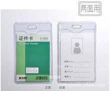 供应软PVC证件卡，软多用途证件套厂牌套0.4厚D4003-4008