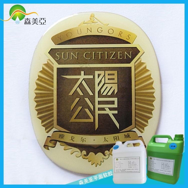 优质软型水晶胶 标贴标签专用 附着力好 特软平面AB胶321