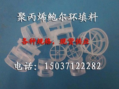 專業生産鮑爾環填料，大批量現貨供應塑料鮑爾環填料廠家直銷批發