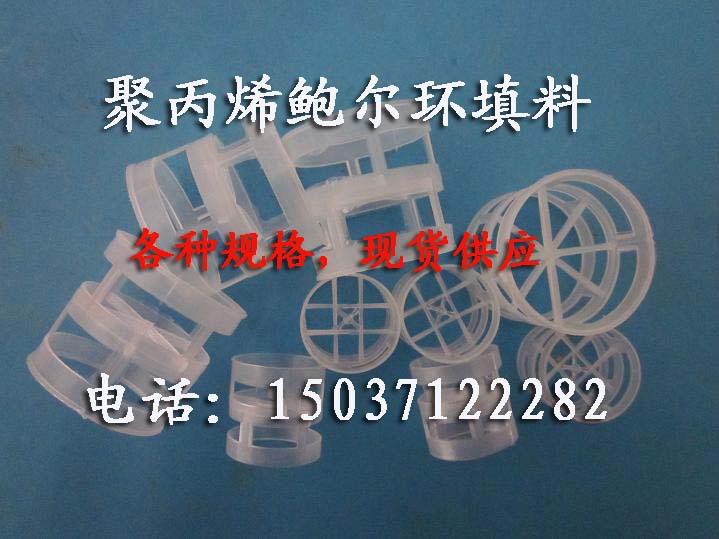 專業生産鮑爾環填料，大批量現貨供應塑料鮑爾環填料廠家直銷批發