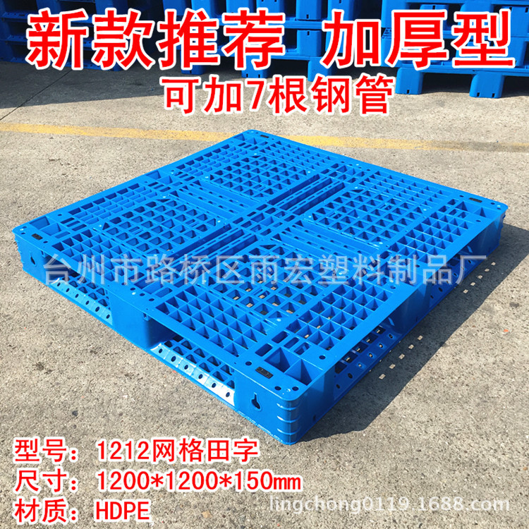 新款产品欢迎询价1200*1200*150mm网格田字塑料托盘塑料卡板供应