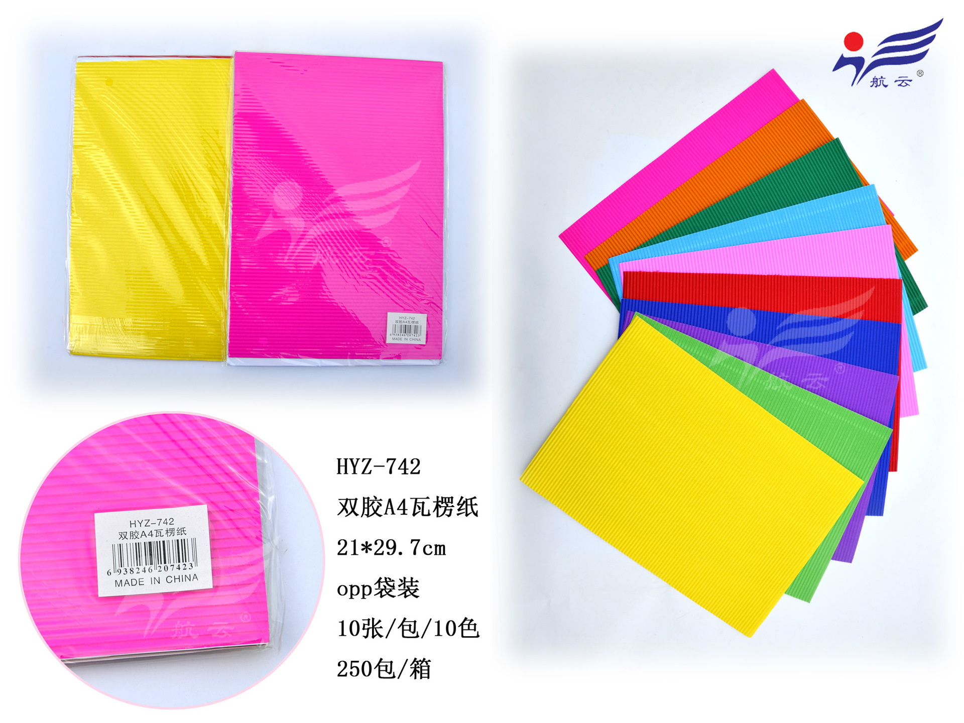 HYZ-742双胶A4瓦楞纸副本