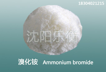 厂家批发 库存现货 溴化铵 溴化铵