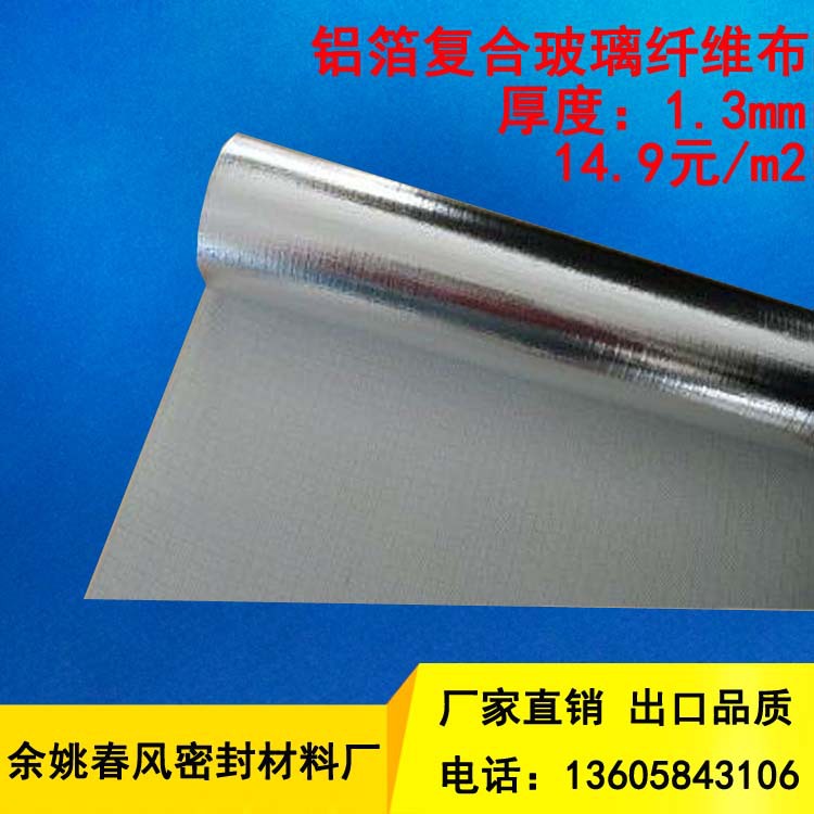 C中碱玻璃纤维布覆铝箔玻璃丝布膨体耐高温防腐船用管道专用