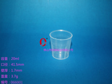 大量供应20ml刻度量杯 刻度杯   实验用品 pp塑料杯透明