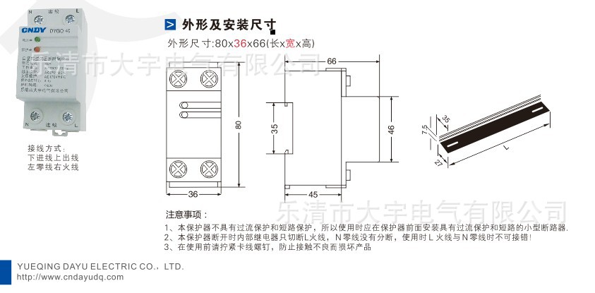 DYGQ自复式过欠压参数3
