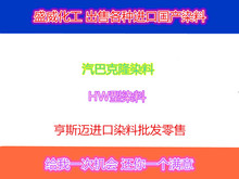 亨斯迈汽巴克隆黄HW染料 活性黄 活性纺织印花染料 诺威克隆