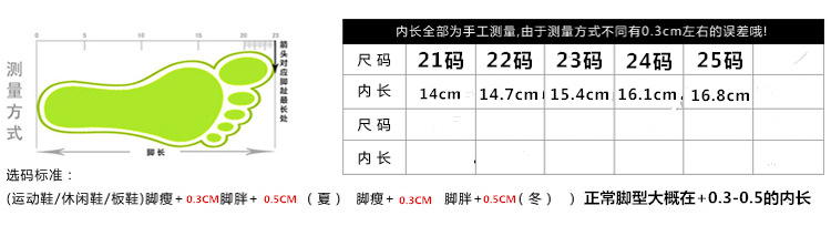 網鞋內長