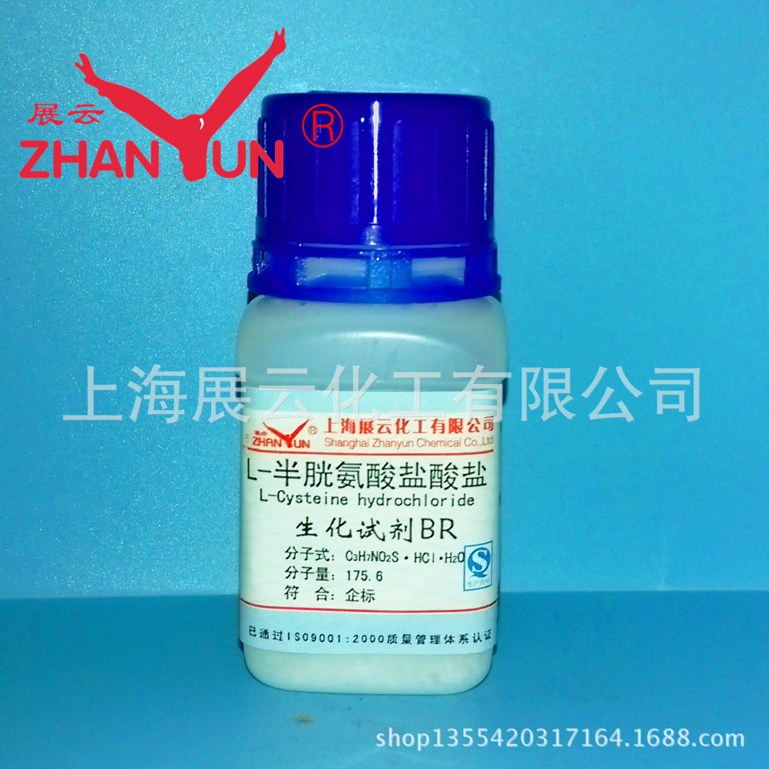 现货 L-半胱氨酸盐酸盐 BR25g 生化试剂 7048-04-6