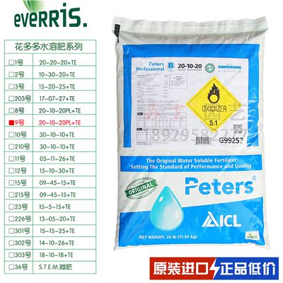 花多多9号 20-10-20 忌硼作物 凤梨专用肥料15kg|ms