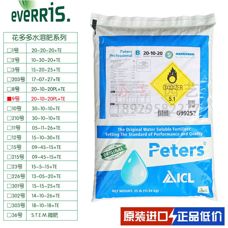 花多多9号 20-10-20 忌硼作物 凤梨专用肥料15kg|ms