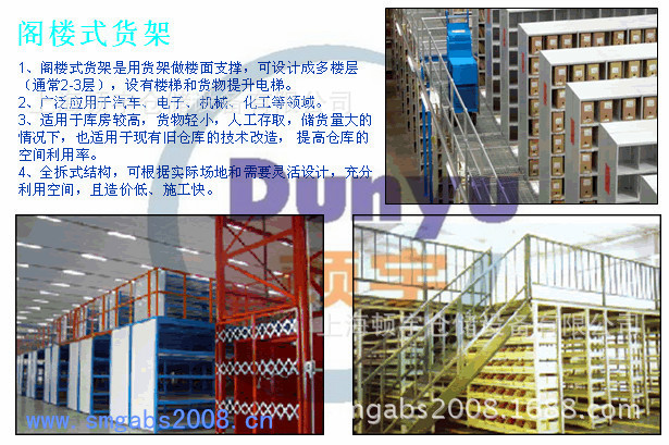 阁楼货架 钢结构平台 上海货架 重型阁楼货架											