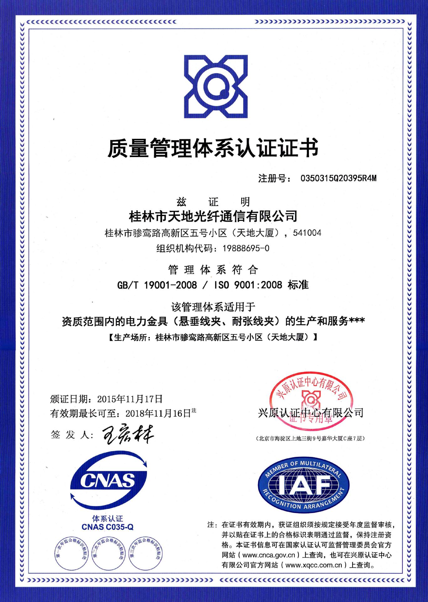 最新ISO質量認證-中文1125