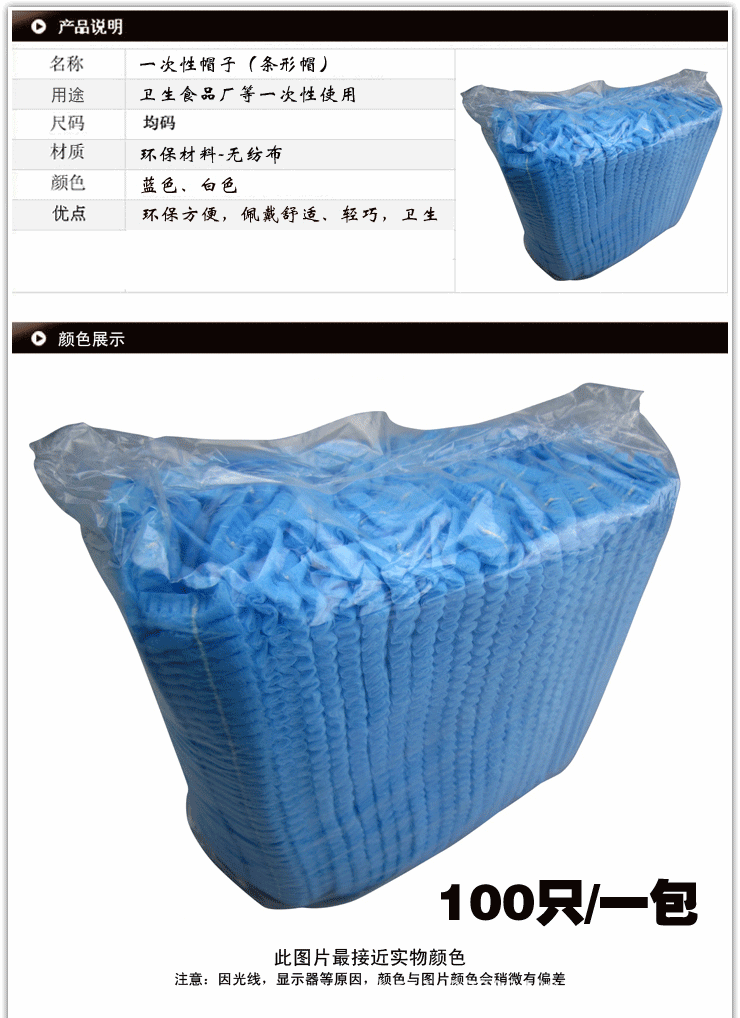 一次性帽子1