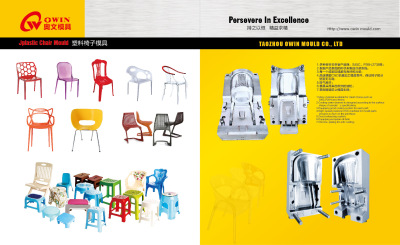 专业制造各种塑料模具，塑料椅子塑料脸盘水果盘，塑料管件模具|ru