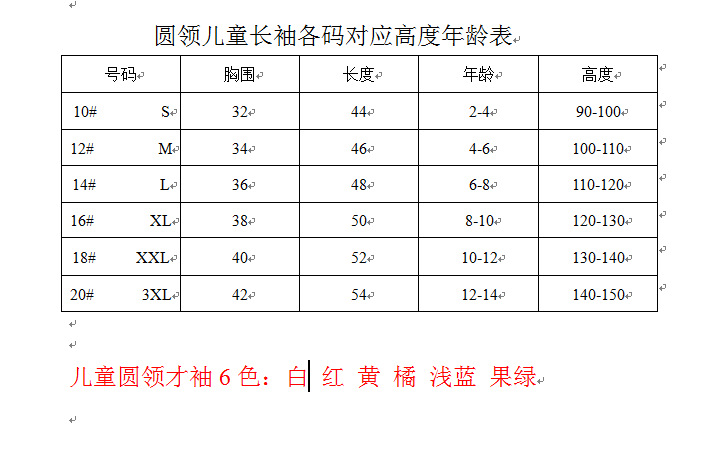 兒童圓領長袖