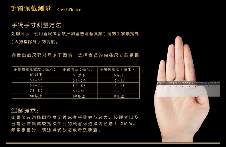手镯测量