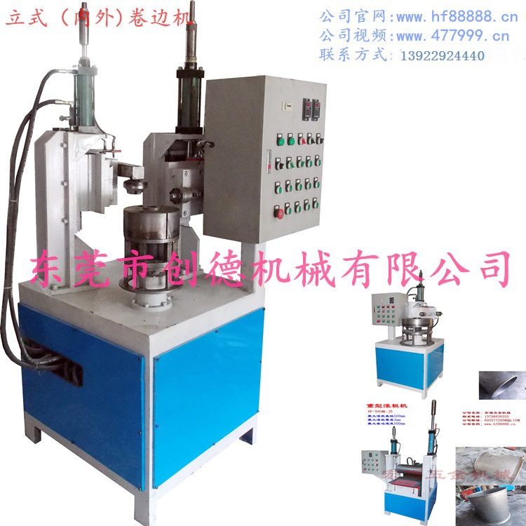 圆筒内-外圆卷边机 液压卷边机