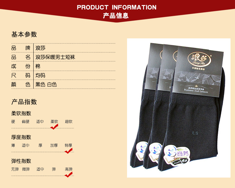 男士棉袜5