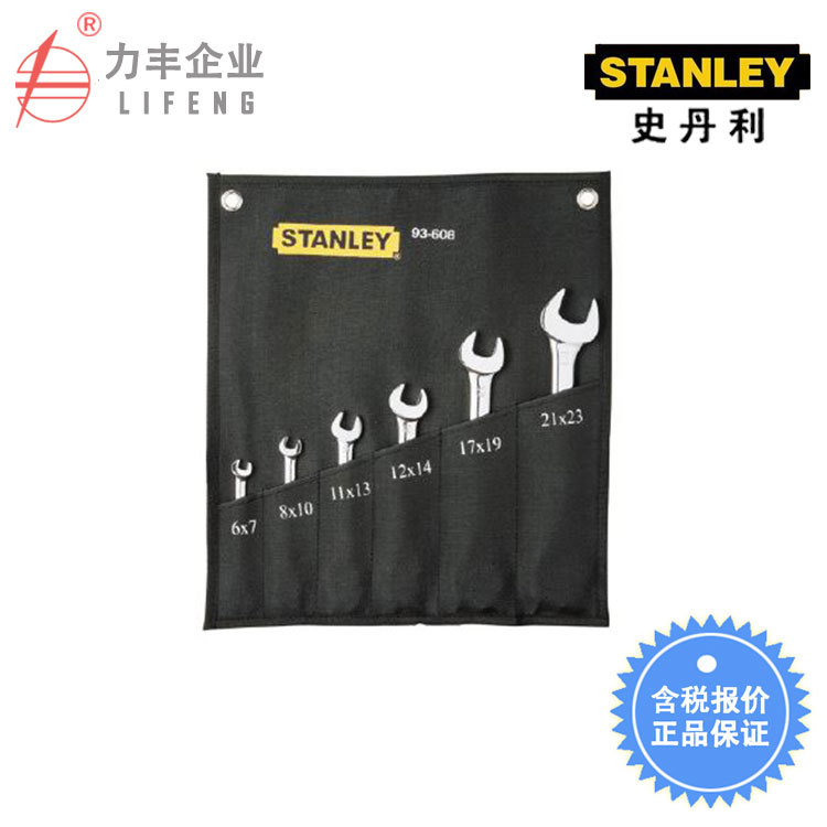 【含税】史丹利工具 6件套公制精抛光双开口扳手 93-608-22