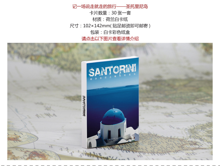 批发明信片目录图-圣托里尼岛