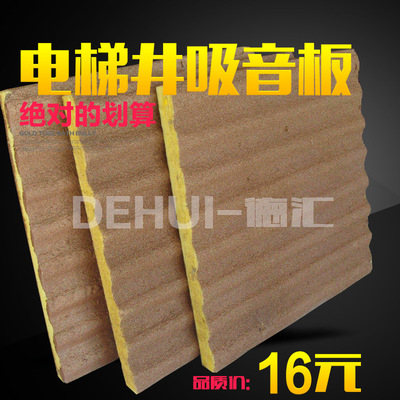 电梯井隔音吸音棉板 墙壁井道降噪吸声保温A1级不燃防火吸音板|ms