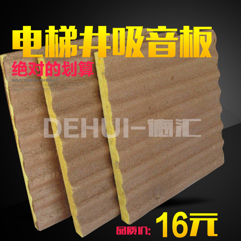 电梯井隔音吸音棉板 墙壁井道降噪吸声保温A1级不燃防火吸音板|ms