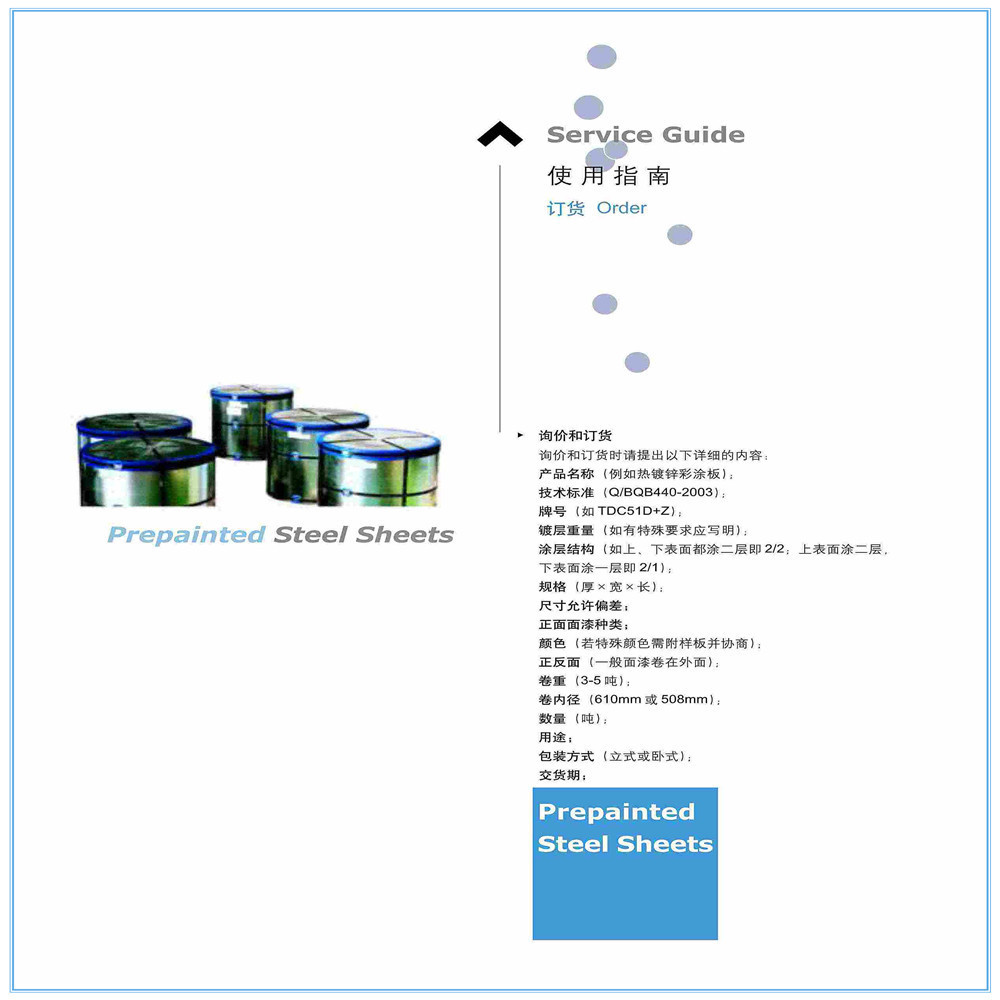 彩涂产品介绍-29