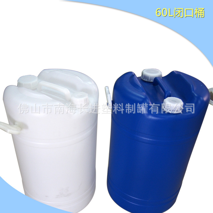 厂家制定60L闭口桶双口桶60KG化工桶60升胶桶食品桶60KG桶圆桶