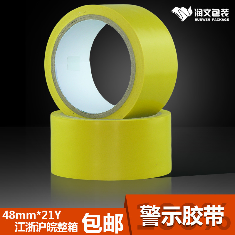 PVC黄色警示胶带 斑马胶带 禁示标识胶带 地面地板警戒胶带4.8cm