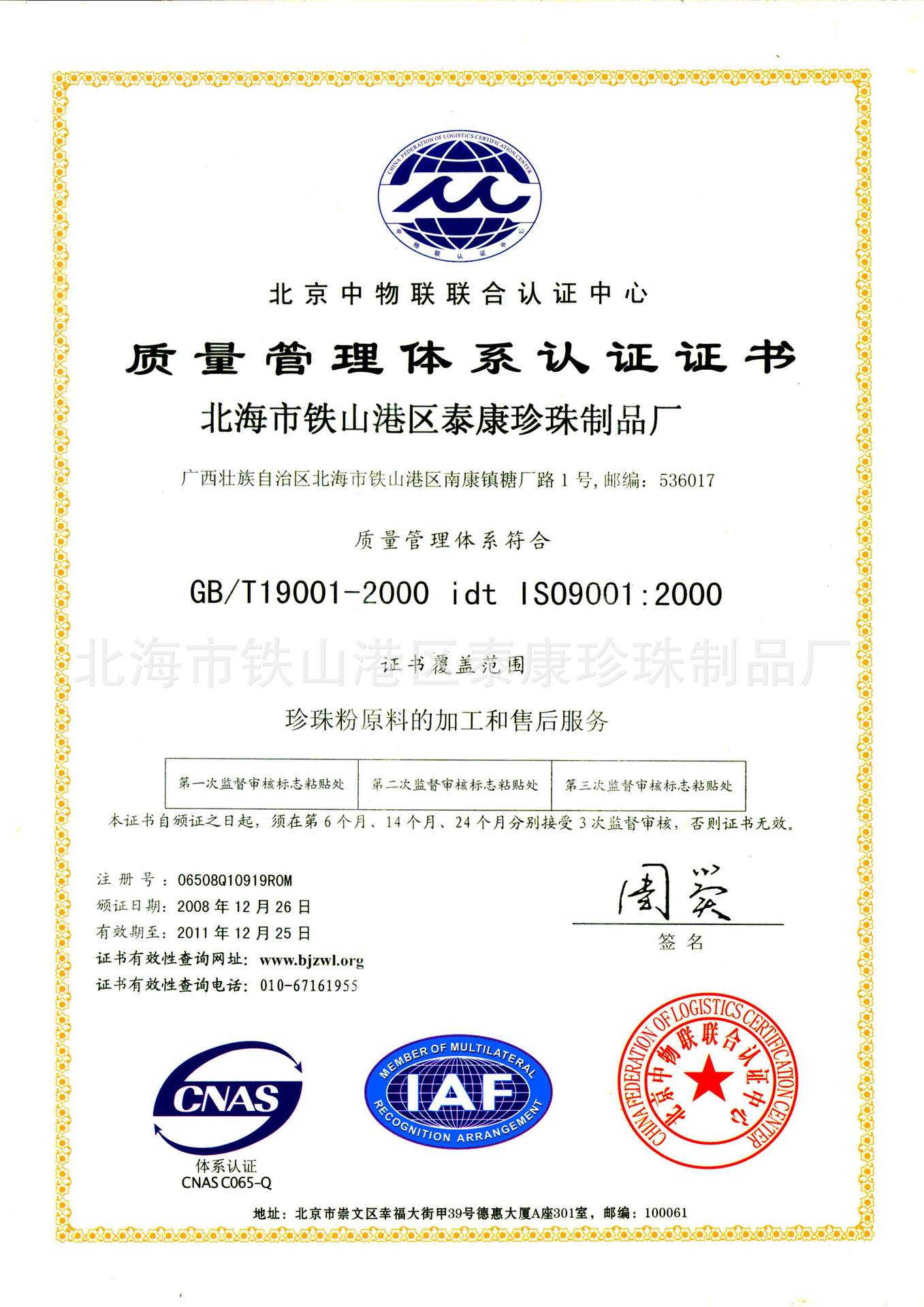 ISO9001质量管理体系认证证书
