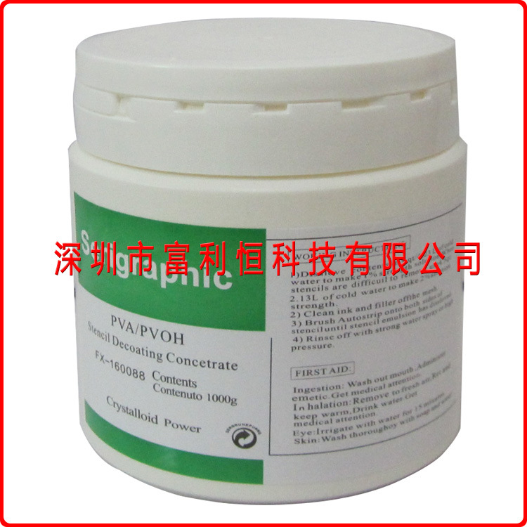 意大利脱膜粉FX-160088 感光胶清除剂 1KG/瓶|ms