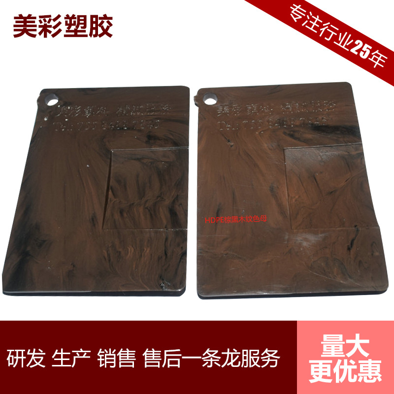 厂家供应 HD PE棕黑木纹流纹色母 注塑抗静电母粒 耐温注塑色母