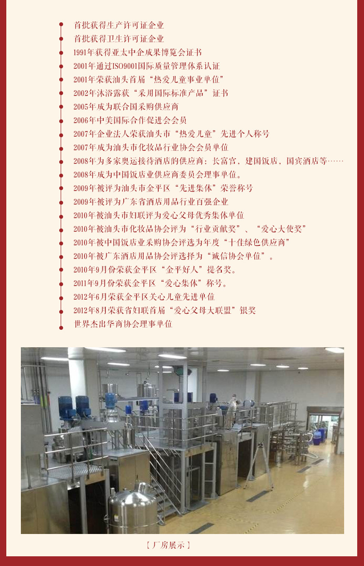 汕頭市奇麗化妝品廠有限公司01_09