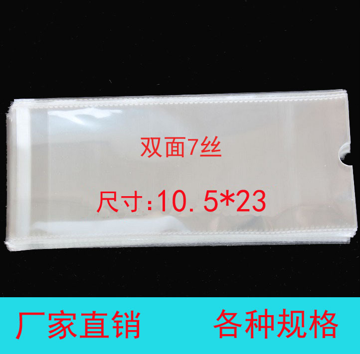厂家直销塑料袋男女袜子包装袋OPP自粘袋透明袋子袜子套袋10.5*23