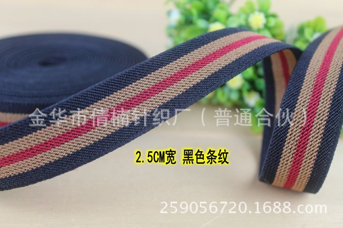 2.5CM斜纹彩色条纹松紧带