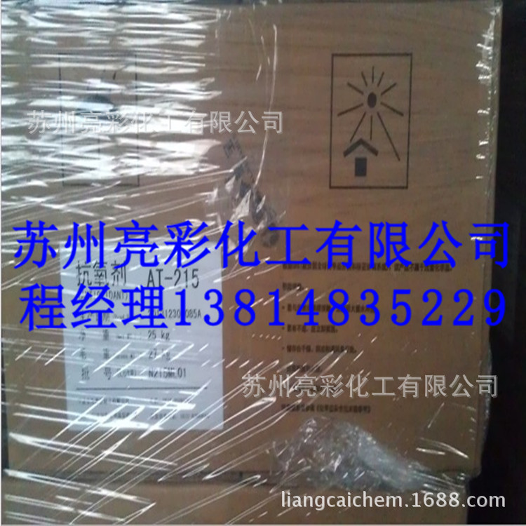 圣莱科特抗氧剂AT-215(复配抗氧剂) 金海雅宝