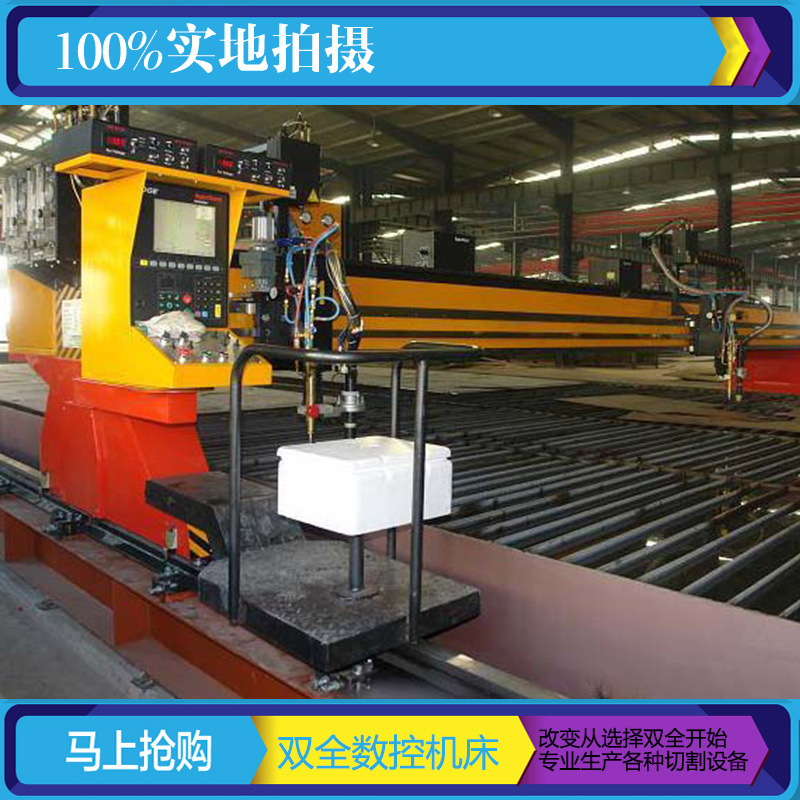 双全数控等离子切割机 龙门式等离子切割机 火焰等离子切割机