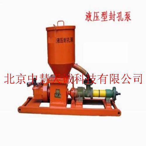 液压型煤矿用封孔泵
