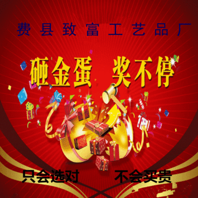 厂家批发金蛋 砸金蛋抽奖道具 陶土金蛋 婚庆活动道具 诚招代理|ms