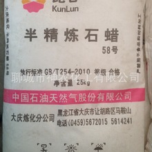 石蜡大庆58号半精炼低价优质|ru