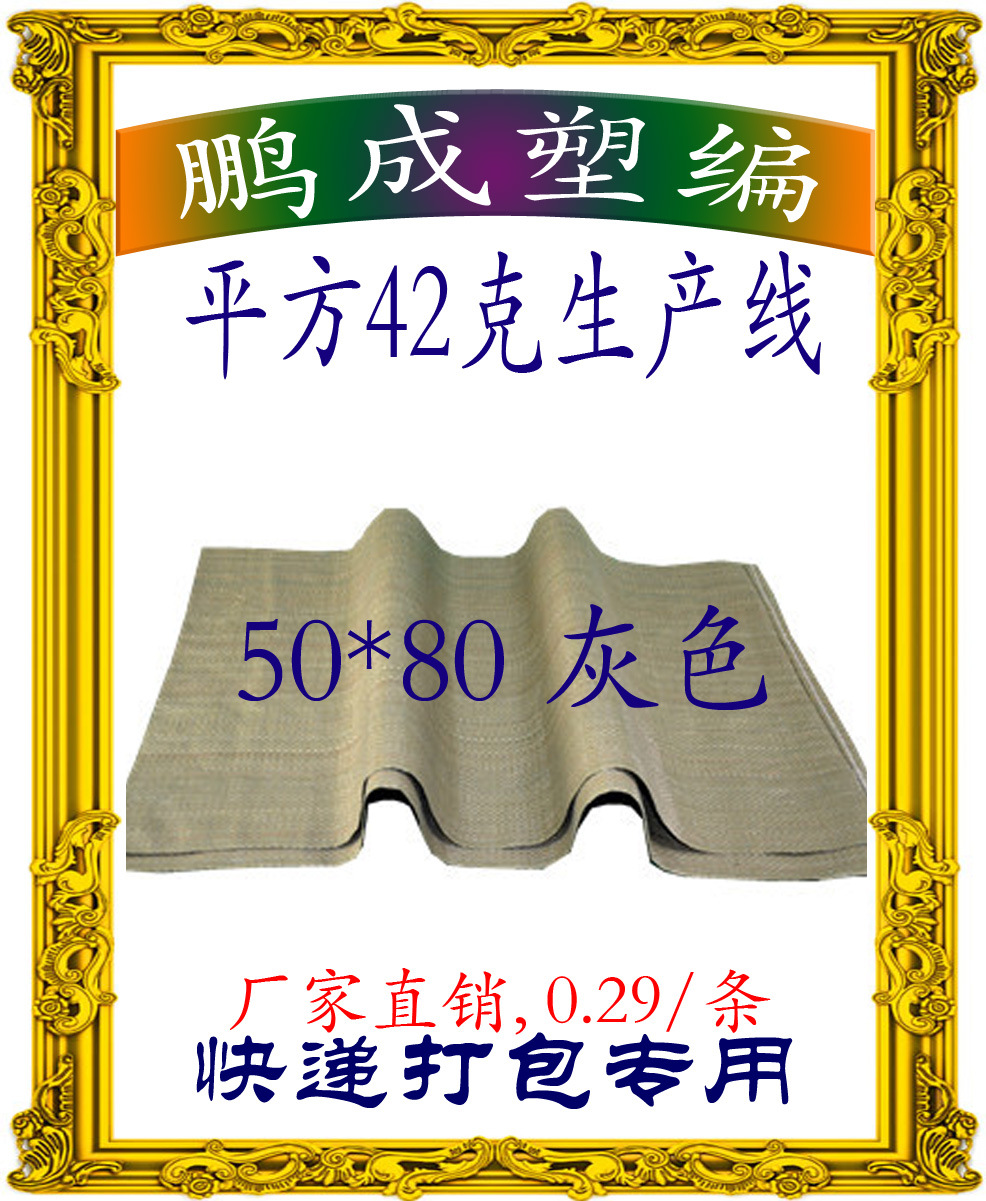 鹏成塑料编织袋批发蛇皮袋薄50×80建材垃圾袋厂家直销市场热供