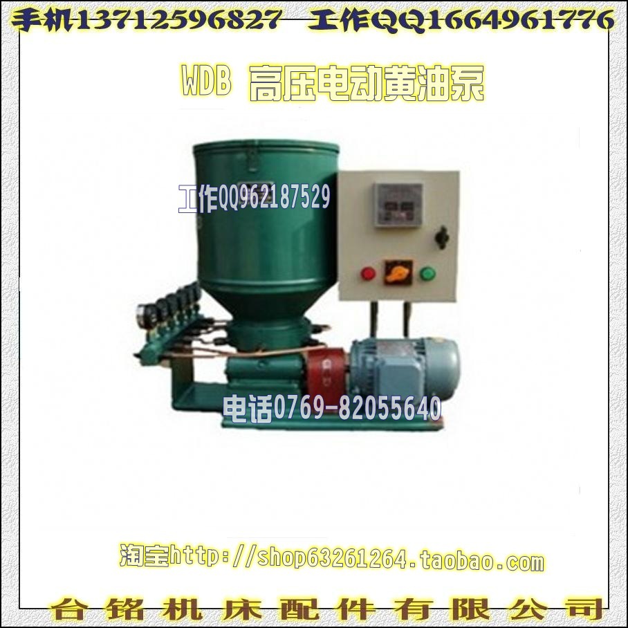 WDB 电动高压黄油泵