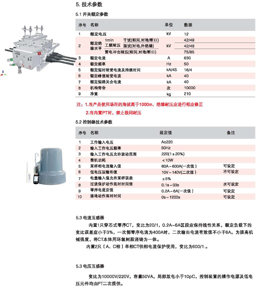 10kv高压真空断路器ZW28-12/630户外高压柱上开关12kv 10kv高压真空断路器,高压真空断路器,ZW28-12/630,高压柱上开关