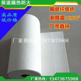 供应耐火纤维纸 耐高温纸 硅酸铝纸耐高温材料