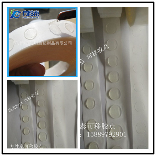 无痕可移胶点|环保无痕可移胶点|汽球专用可移胶点固点)(图)
