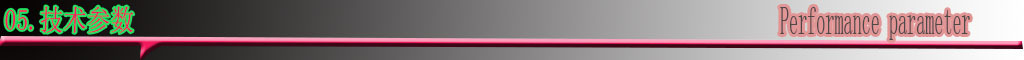 05技术参数